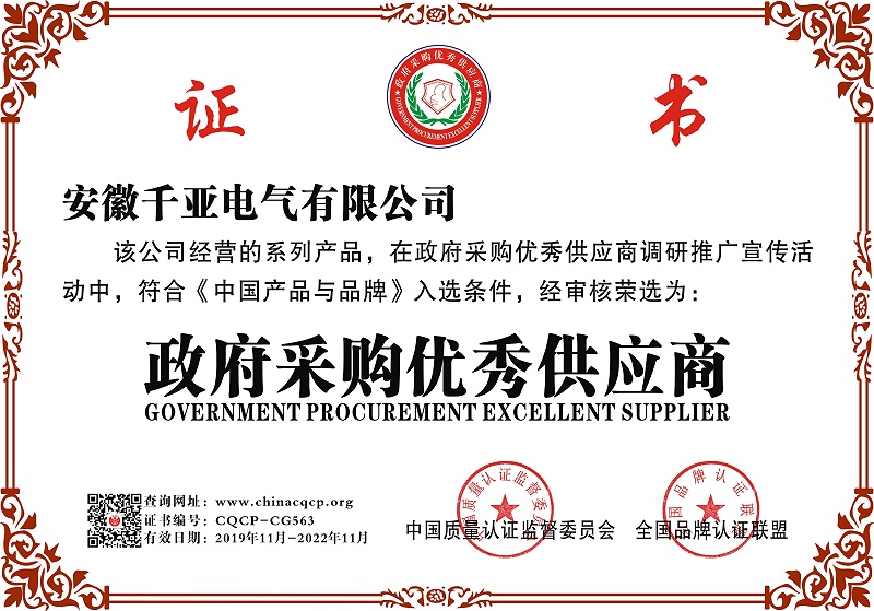 政府采購(gòu)優(yōu)秀供應(yīng)商