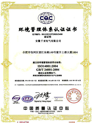 環(huán)境管理體系認(rèn)證證書(shū)